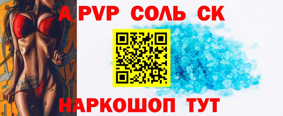 A-PVP VHQ Рузаевка
