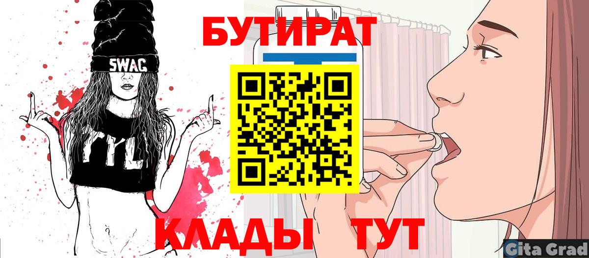 Бутират буратино Рузаевка