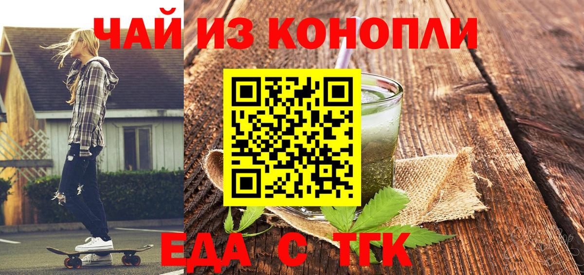 Еда ТГК конопля  Вход с VPN  Рузаевка 
