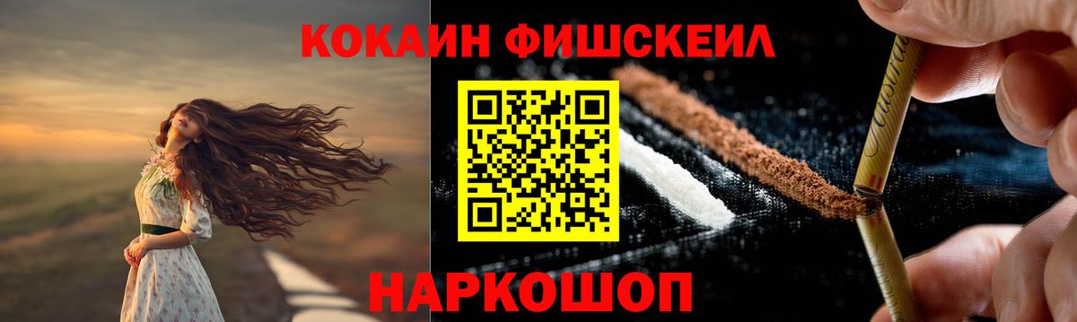 Рузаевка  Кокаин  Cocaine FishScale  Вход с VPN  Кокаин Fish Scale 
