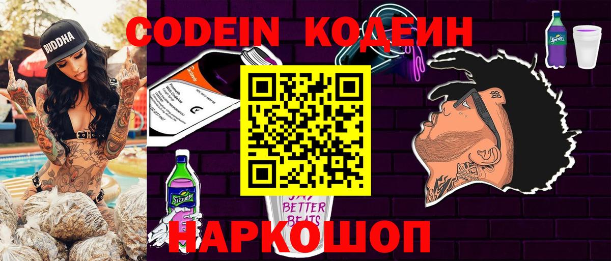 Кодеиновый сироп Lean напиток Lean (лин) Рузаевка