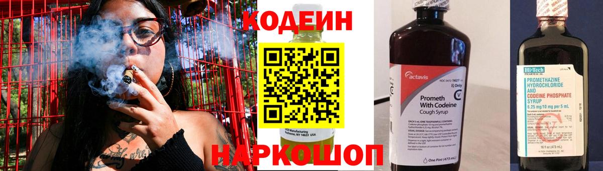 Рузаевка  Кодеин напиток Lean (лин)  Вход с VPN  Кодеиновый сироп Lean Purple Drank 