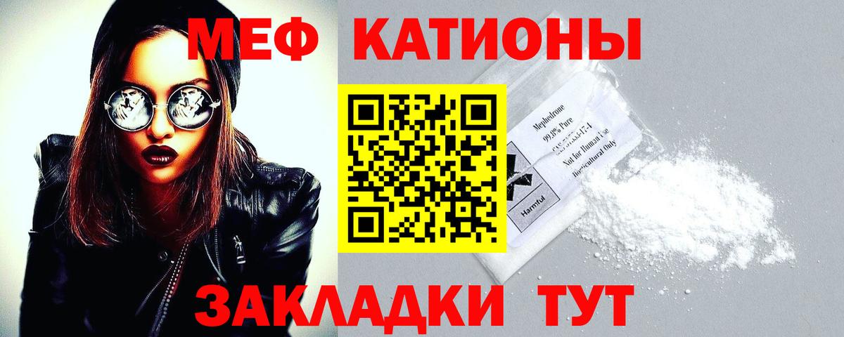 Меф мяу мяу  Рузаевка