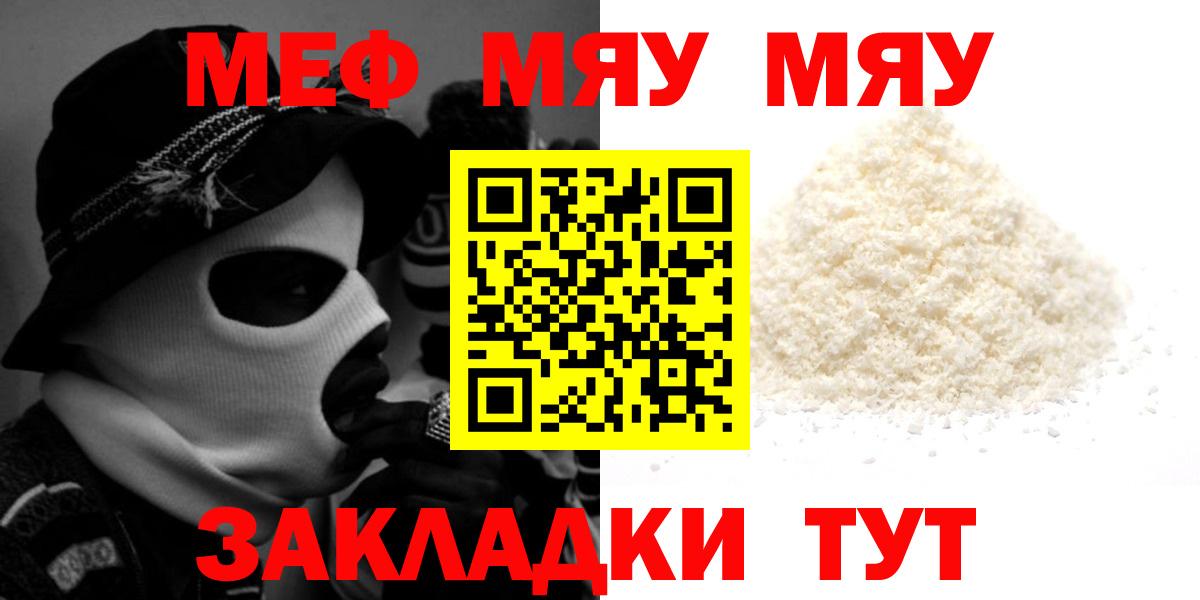 Рузаевка  Меф мяу мяу  МЯУ-МЯУ  Меф  Вход с VPN  Меф мяу мяу 