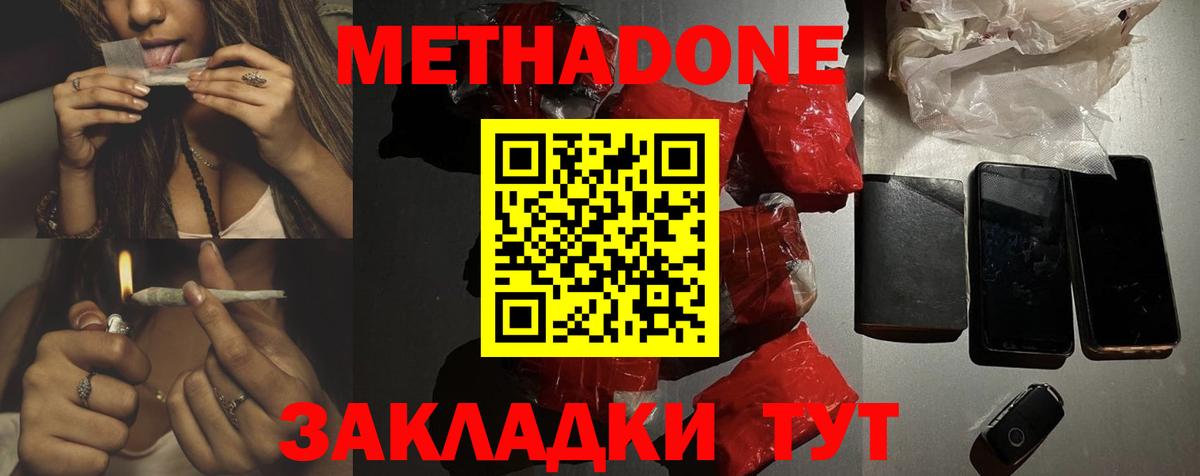 Метадон белоснежный Рузаевка