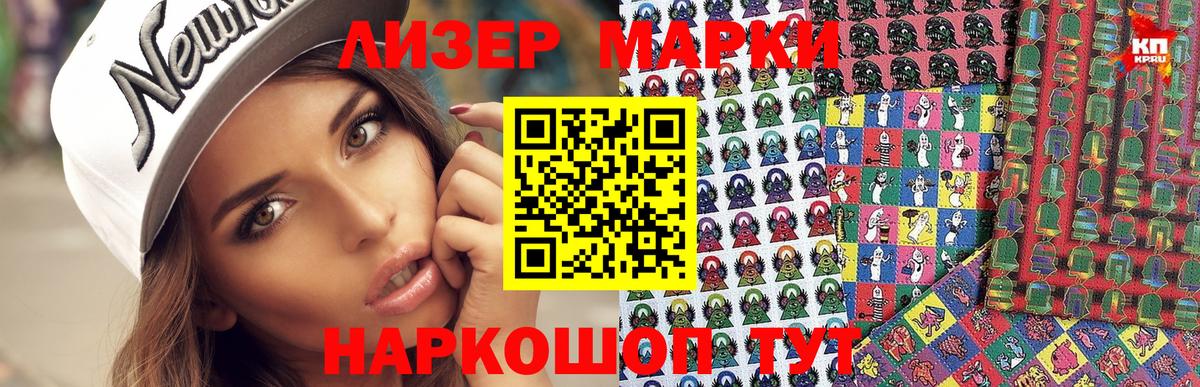Рузаевка  Наркотические марки 1500мкг  Наркотические марки 1500мкг  Вход с VPN 